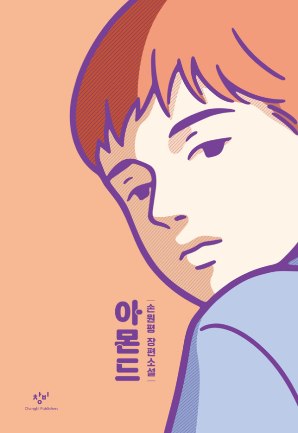아몬드 (100만 부 기념 특별판)