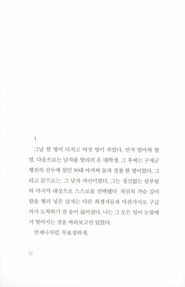 아몬드 (100만 부 기념 특별판)