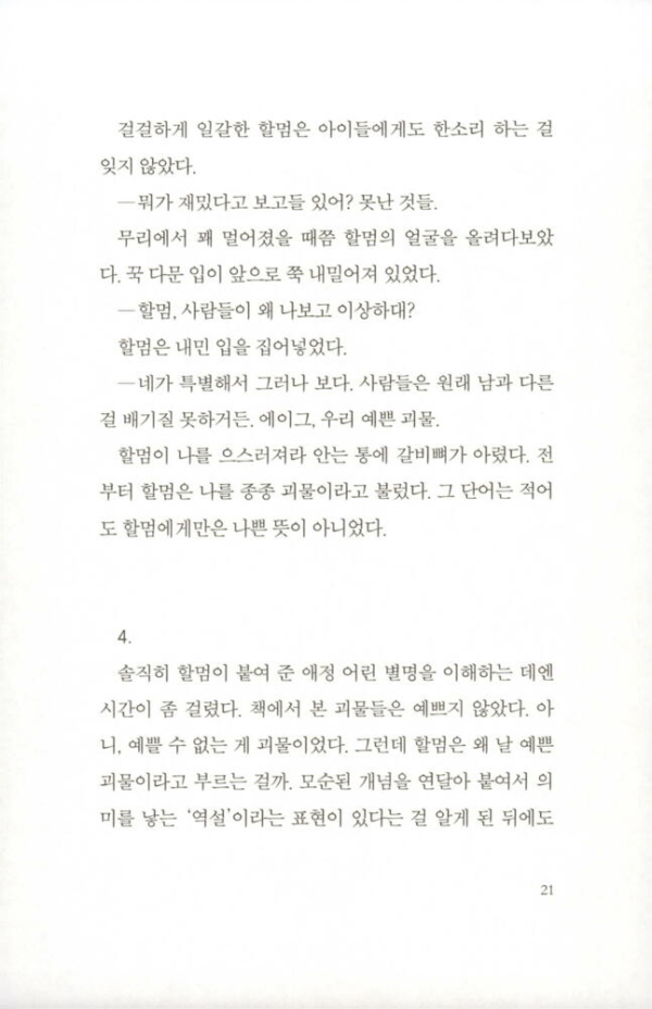 아몬드 (100만 부 기념 특별판)