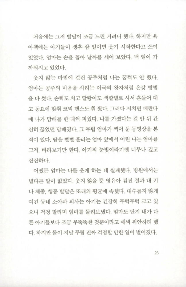 아몬드 (100만 부 기념 특별판)