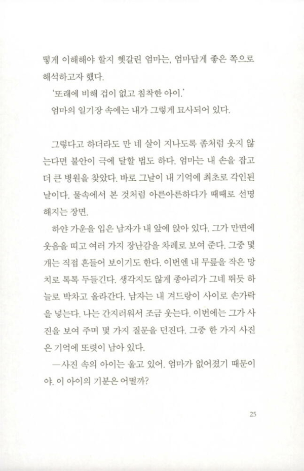 아몬드 (100만 부 기념 특별판)