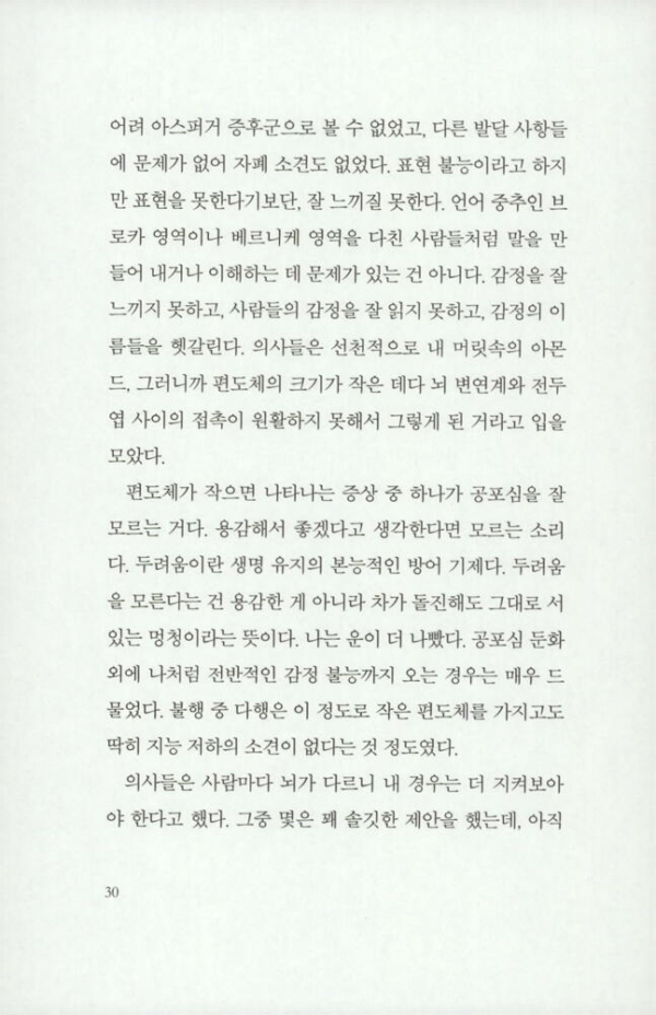 아몬드 (100만 부 기념 특별판)