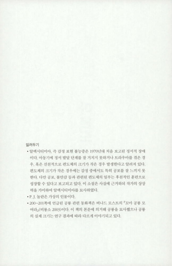 아몬드 (100만 부 기념 특별판)