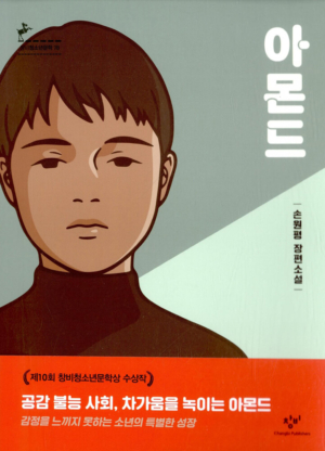 아몬드 (반양장)