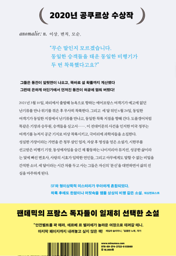 아노말리