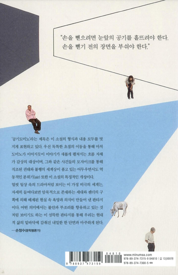 공기 도미노