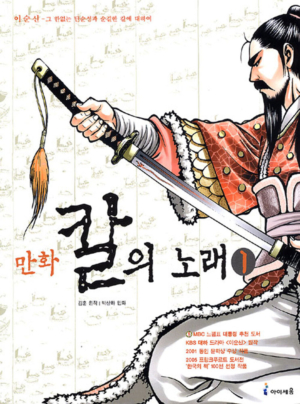 만화 칼의 노래 1
