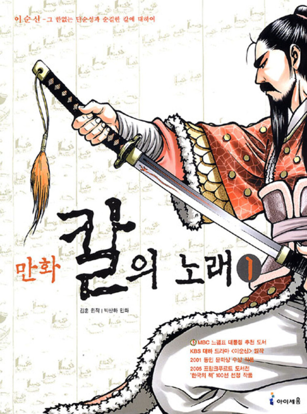 만화 칼의 노래 1