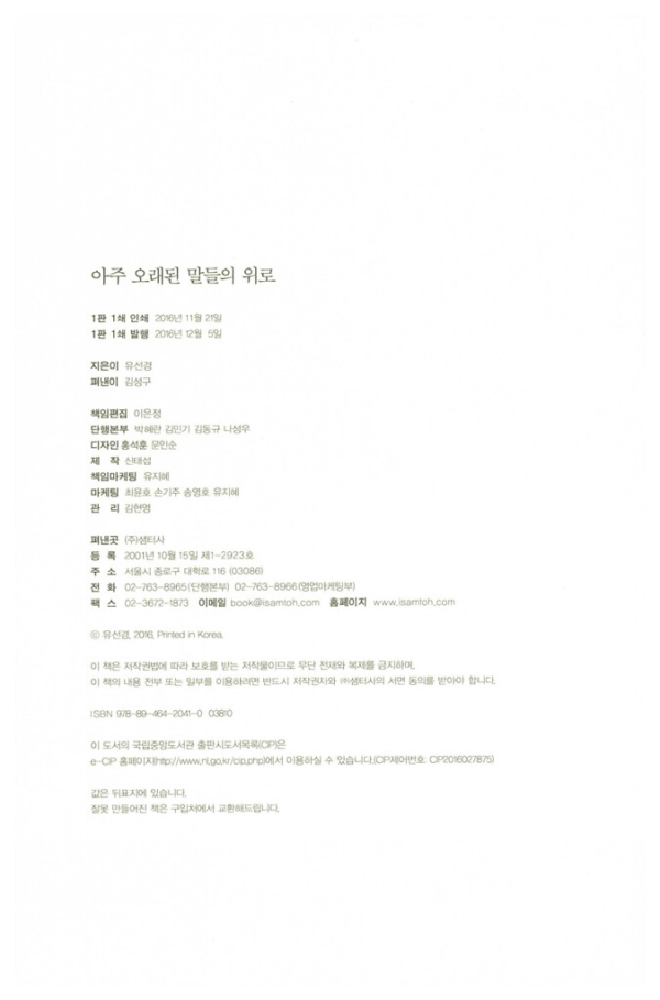 아주 오래된 말들의 위로