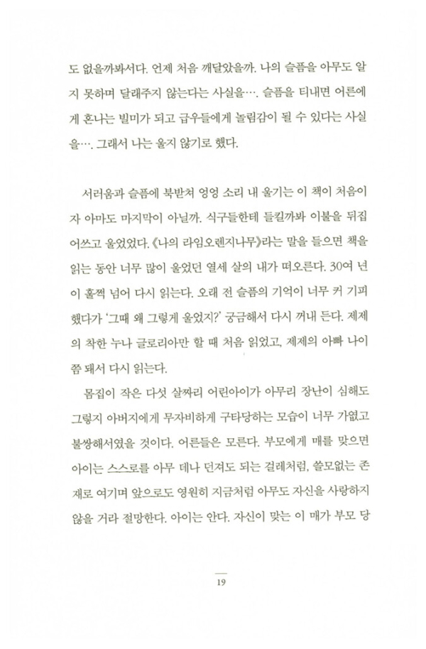 아주 오래된 말들의 위로