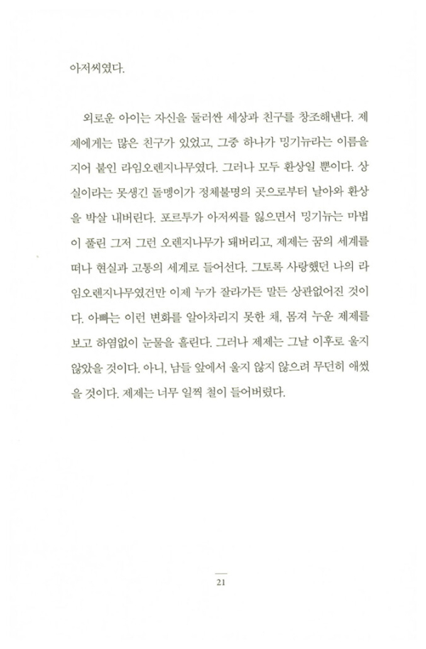 아주 오래된 말들의 위로