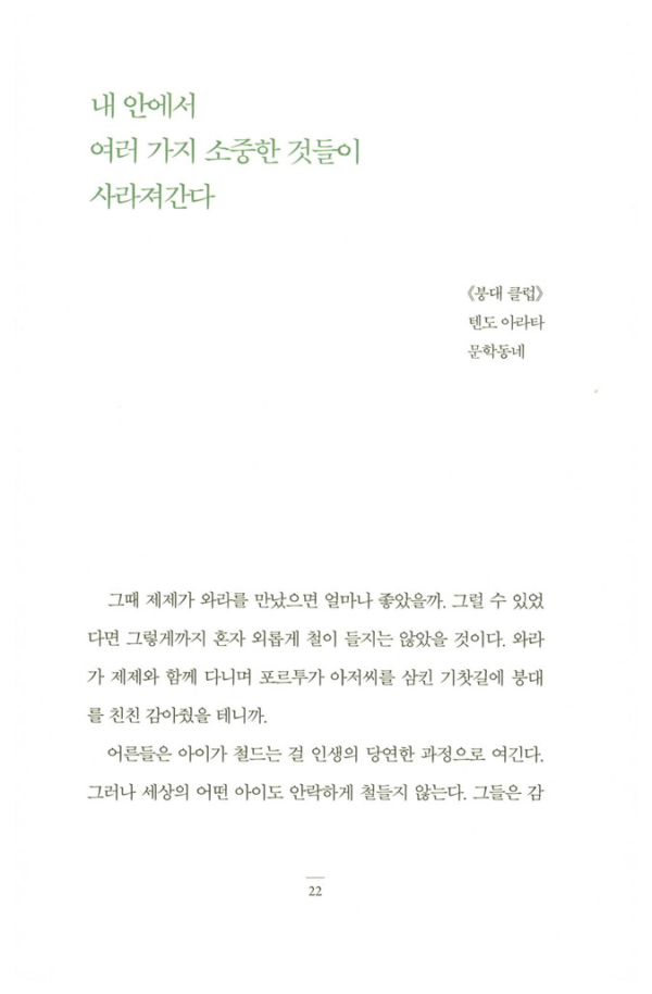 아주 오래된 말들의 위로