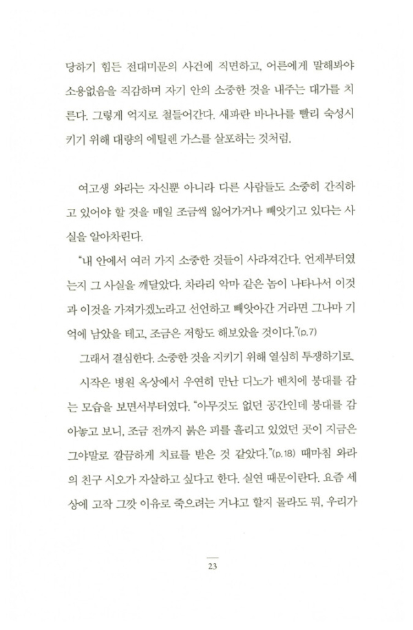 아주 오래된 말들의 위로