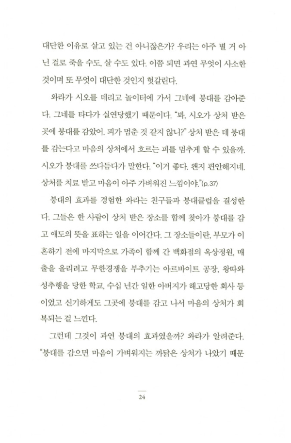 아주 오래된 말들의 위로