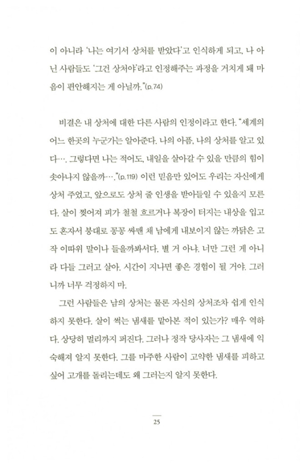 아주 오래된 말들의 위로