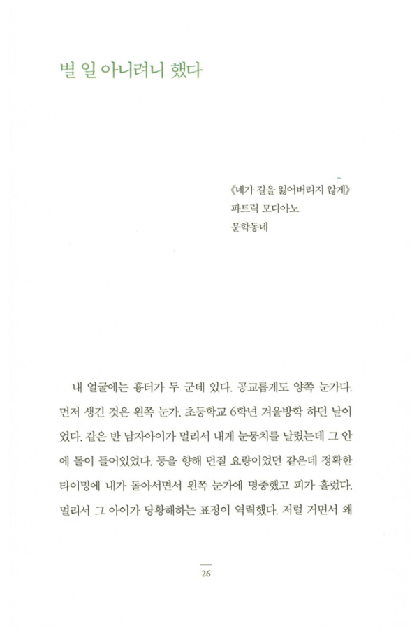 아주 오래된 말들의 위로