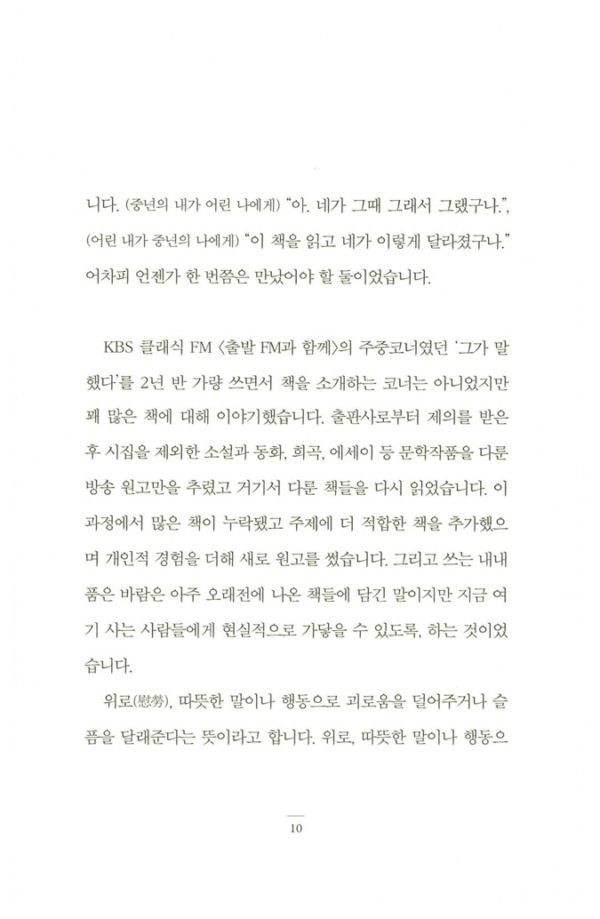 아주 오래된 말들의 위로