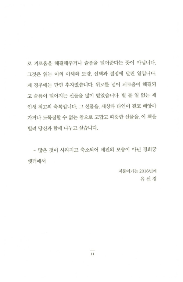 아주 오래된 말들의 위로