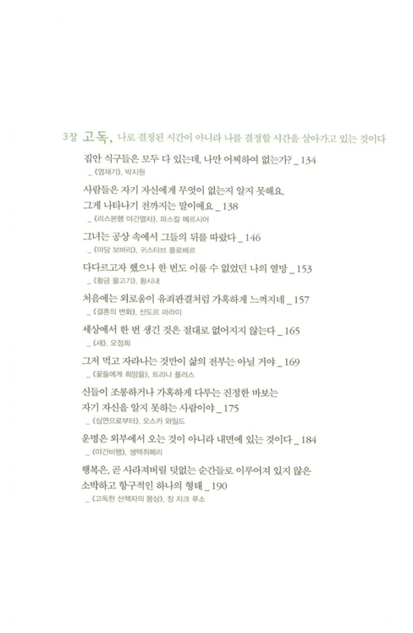 아주 오래된 말들의 위로