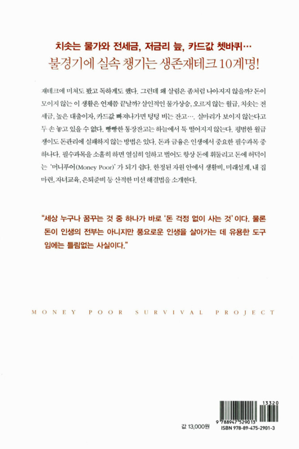 머니푸어 돈관리