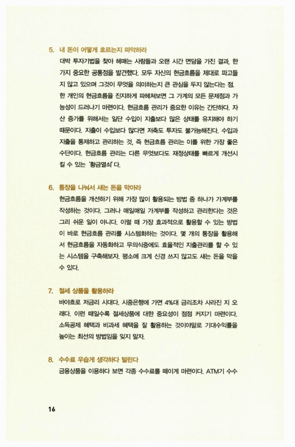 머니푸어 돈관리