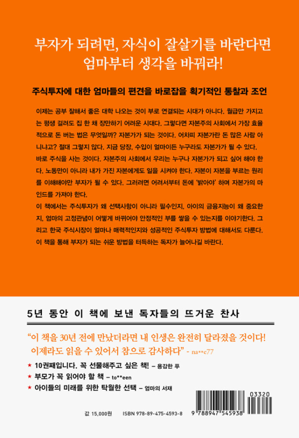 엄마, 주식 사주세요 (리커버 에디션)