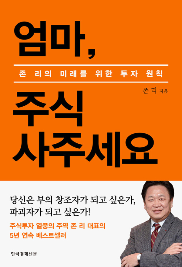 엄마, 주식 사주세요 (리커버 에디션)