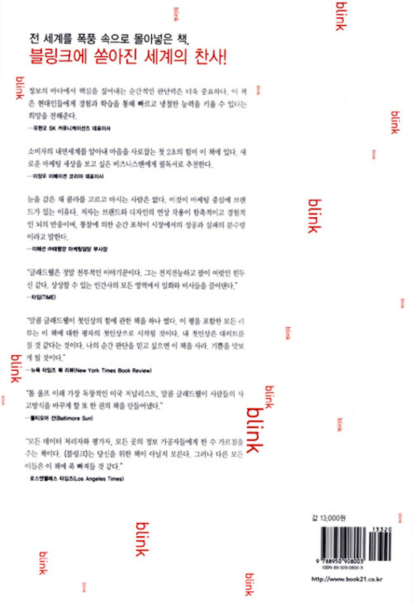 블링크