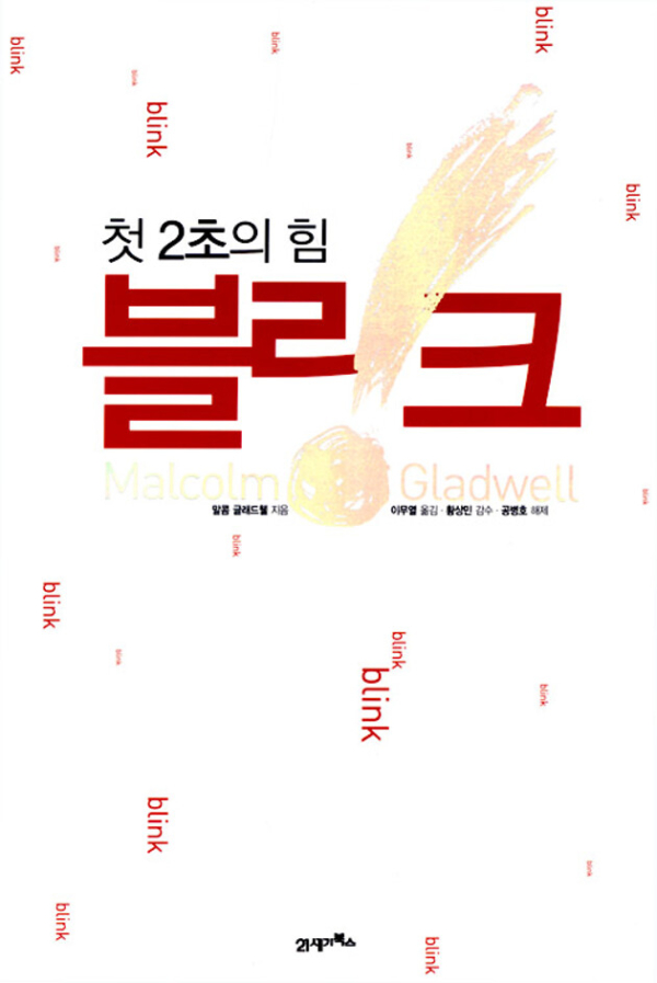 블링크