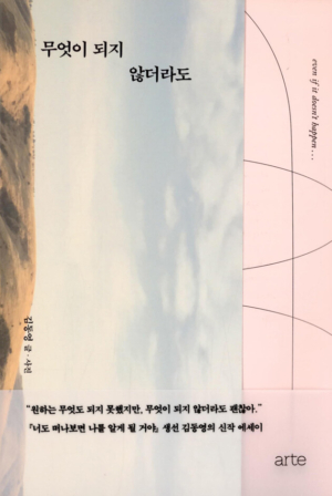 무엇이 되지 않더라도