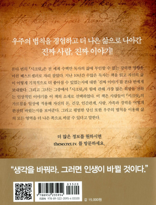 나는 시크릿으로 인생을 바꿨다