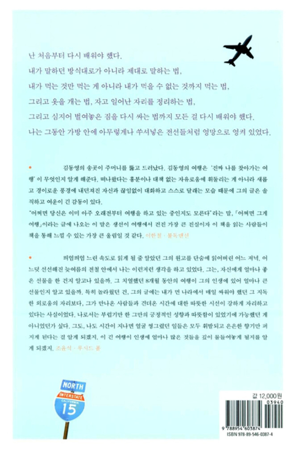 너도 떠나보면 나를 알게 될 거야
