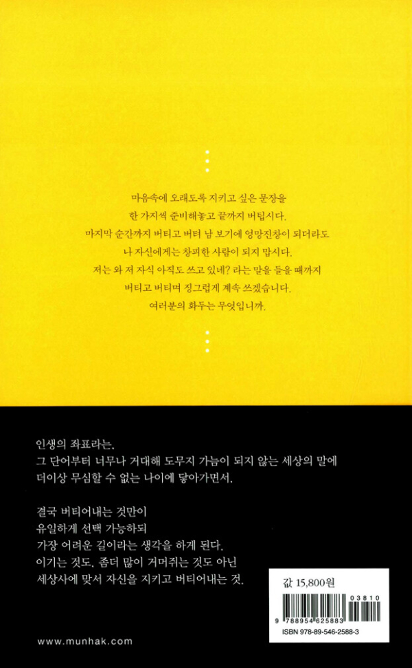 버티는 삶에 관하여