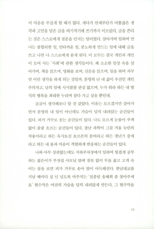 개인주의자 선언 (30만 부 기념 리커버)