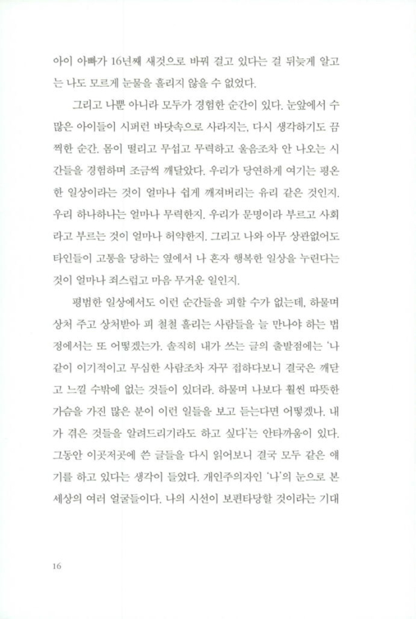 개인주의자 선언 (30만 부 기념 리커버)