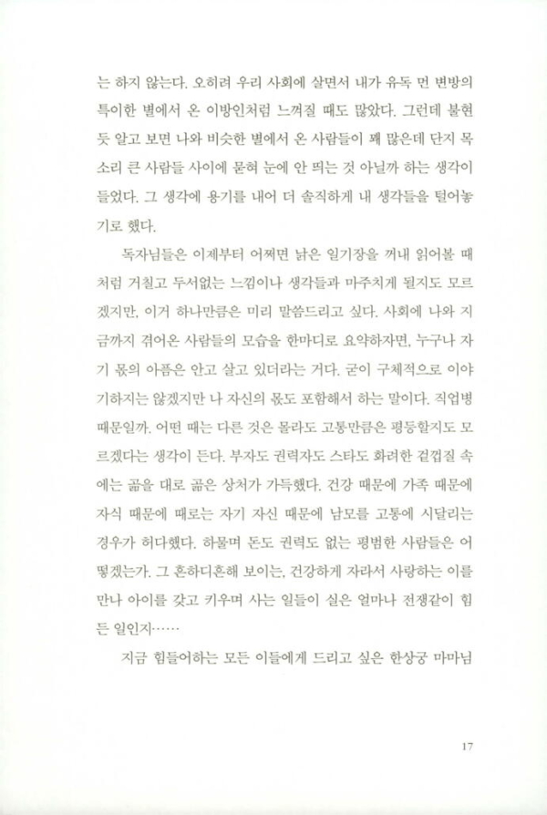 개인주의자 선언 (30만 부 기념 리커버)