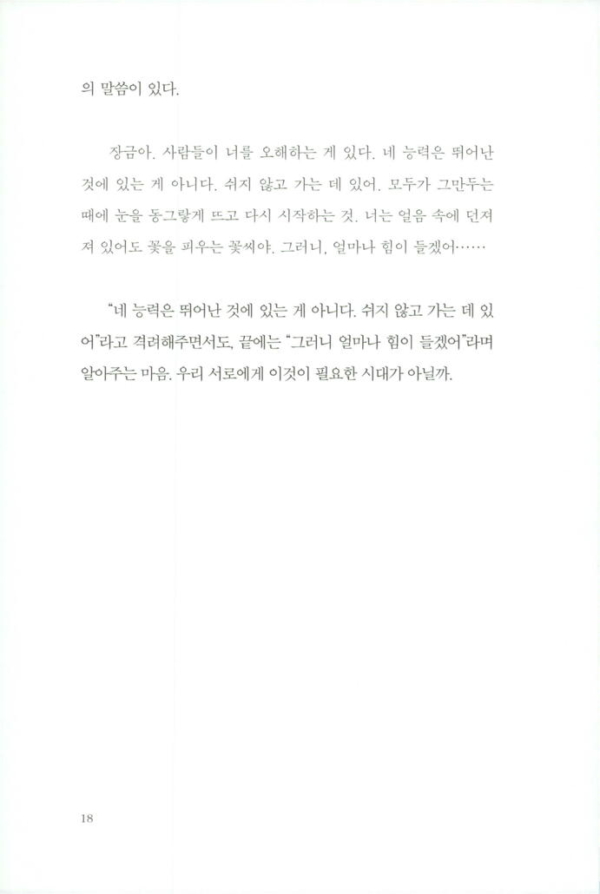 개인주의자 선언 (30만 부 기념 리커버)