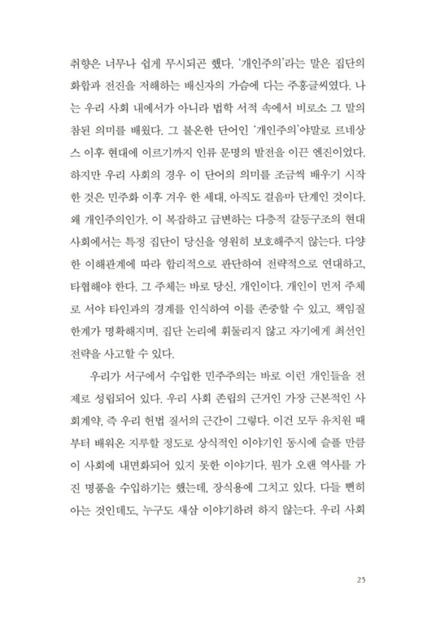 개인주의자 선언