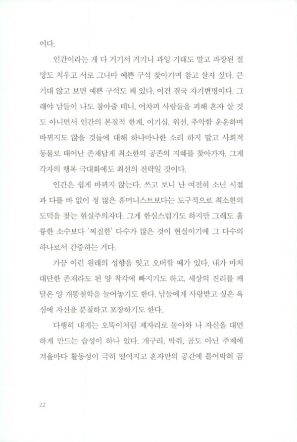 개인주의자 선언 (30만 부 기념 리커버)
