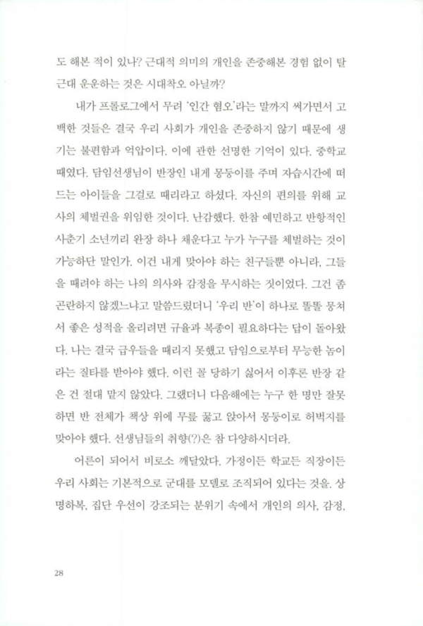 개인주의자 선언 (30만 부 기념 리커버)