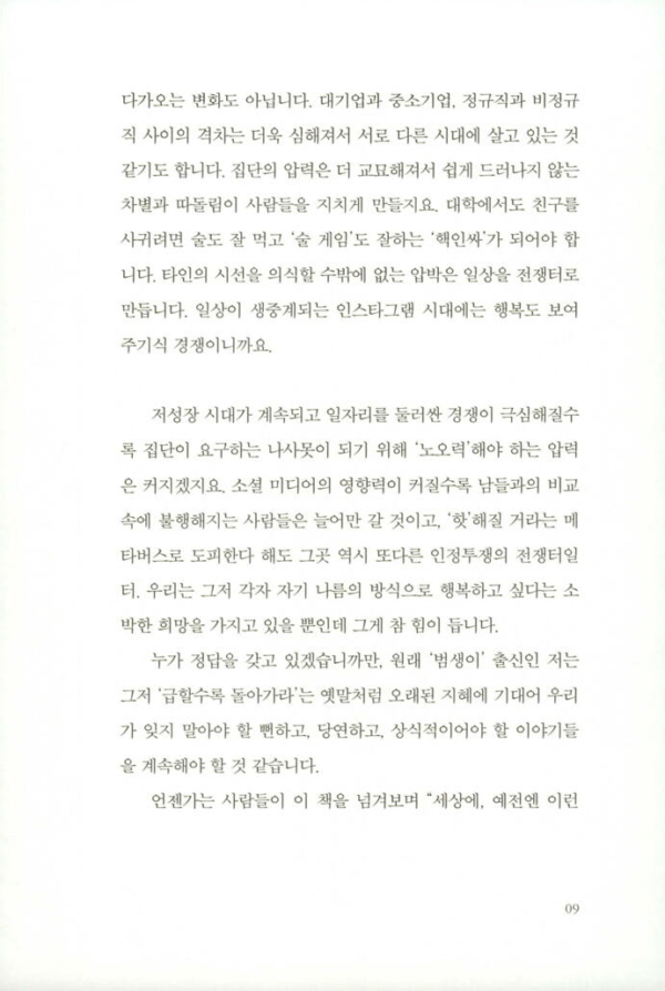 개인주의자 선언 (30만 부 기념 리커버)