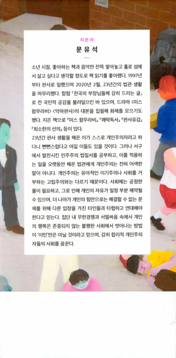 개인주의자 선언 (30만 부 기념 리커버)