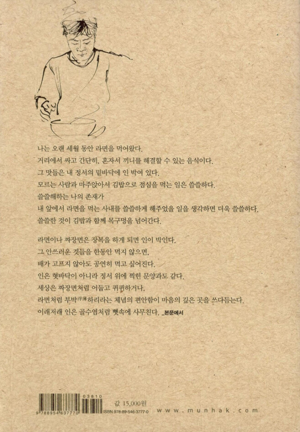 라면을 끓이며