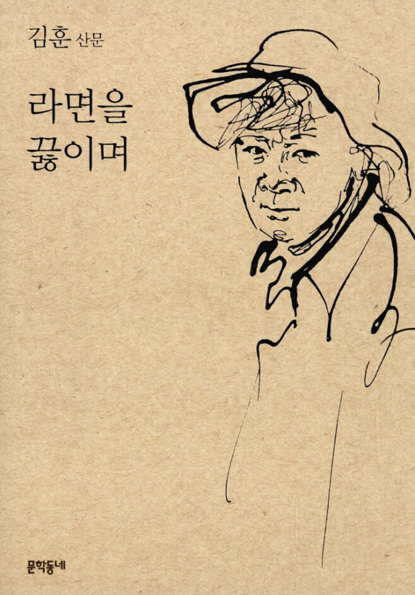 라면을 끓이며