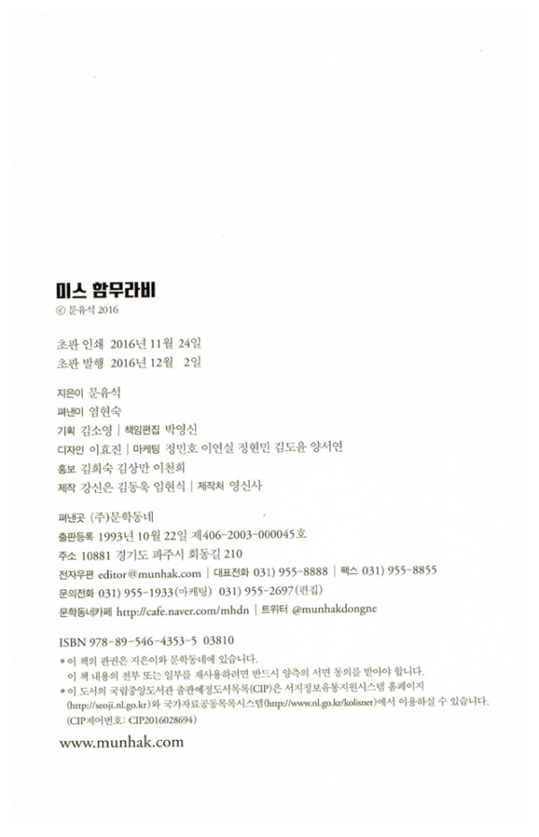 미스 함무라비