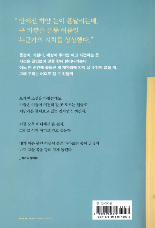 바깥은 여름