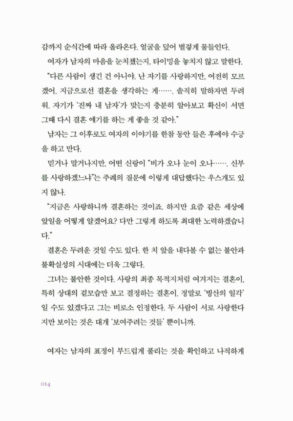여자에겐 일생에 한 번 냉정해야 할 순간이 온다