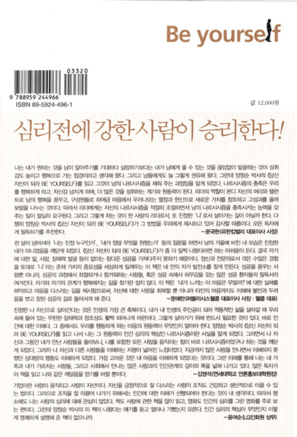 당신 자신이 되라