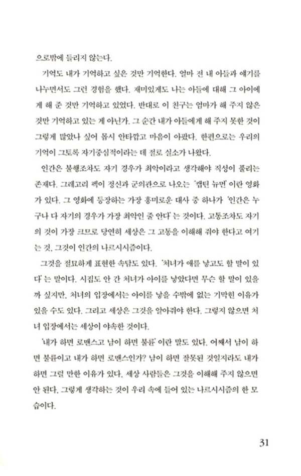 당신 자신이 되라
