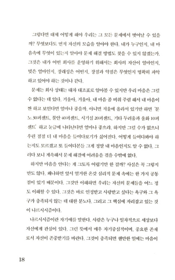 당신 자신이 되라